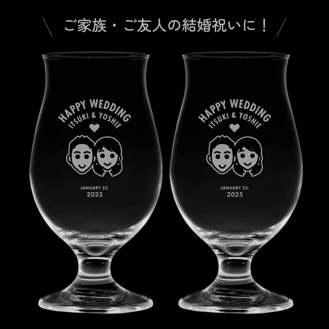 似顔絵ビアグラス（ペア）